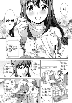 Oshikake! My Honey Page #135