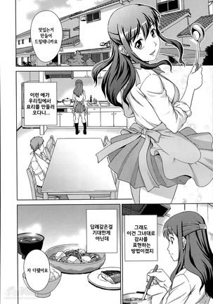 Oshikake! My Honey Page #14