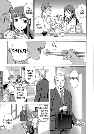 Oshikake! My Honey Page #15