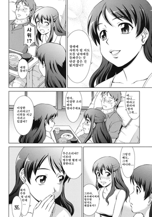 Oshikake! My Honey Page #138