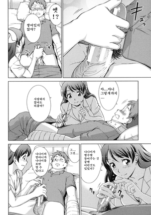 Oshikake! My Honey Page #152