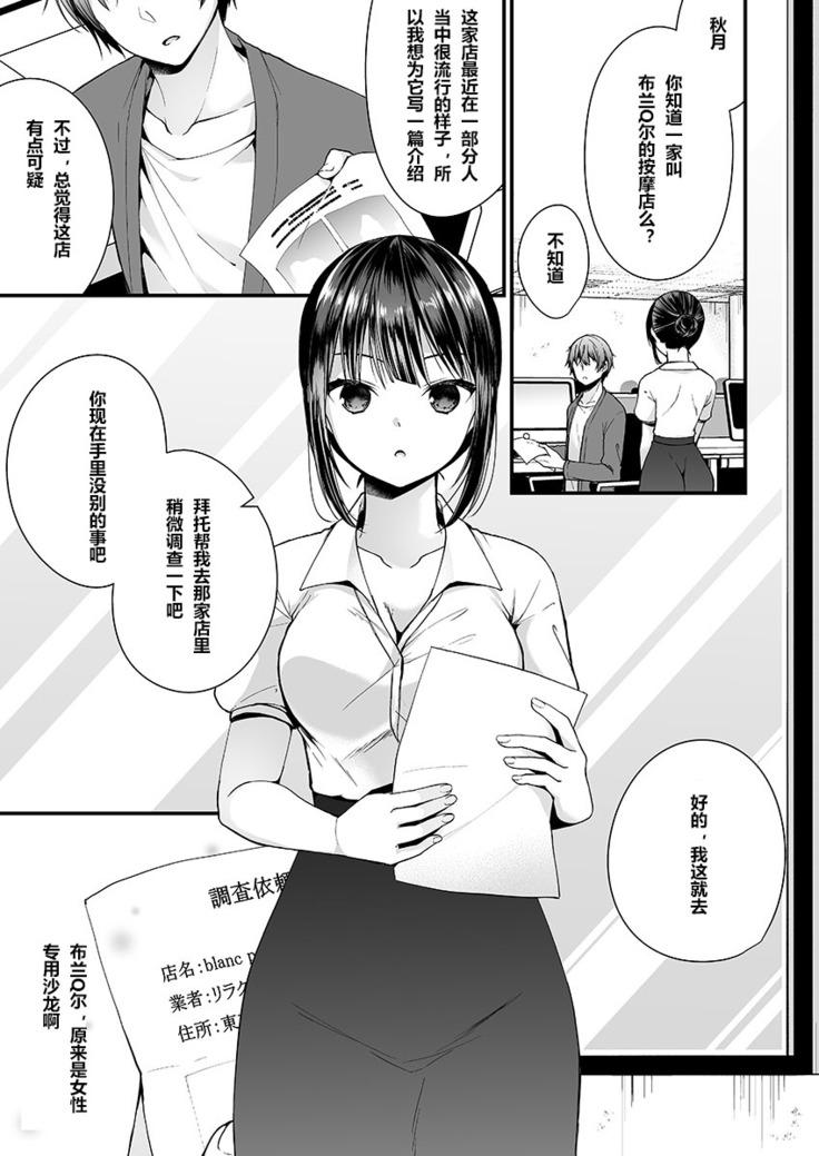 「イカされすぎて調査ムリぃ…!」潜入!噂の快感マッサージ店 ch.1