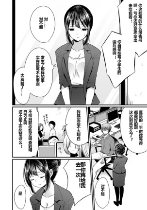 「イカされすぎて調査ムリぃ…!」潜入!噂の快感マッサージ店 ch.1 Page #27