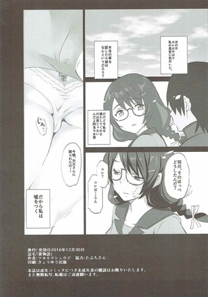 Uramonogatari Page #21