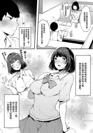 Seiso dakedo Bitch de Sex Daisuki Arimura-san. - Page 5