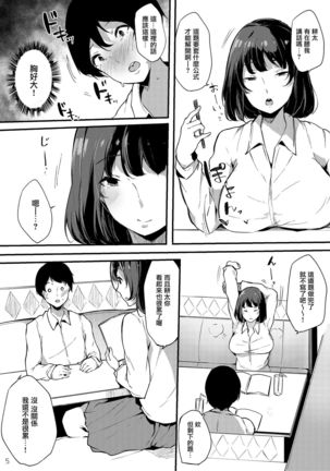 Seiso dakedo Bitch de Sex Daisuki Arimura-san. Page #6