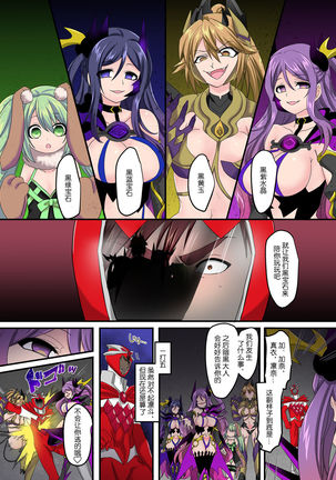 Seikishidan Jewel Knights Kanketsuhen - Page 68