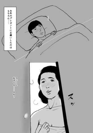 Boshi Soukan Senmon-shi "Suteki na Okaa-san" Vol. 3 - Page 58