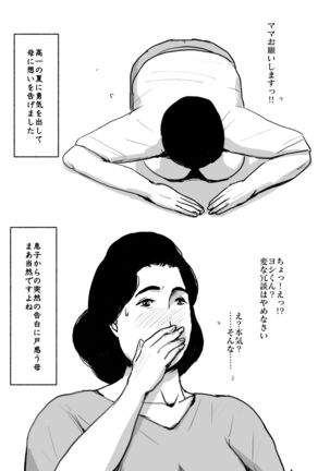 Boshi Soukan Senmon-shi "Suteki na Okaa-san" Vol. 3 - Page 54