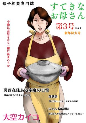 Boshi Soukan Senmon-shi "Suteki na Okaa-san" Vol. 3