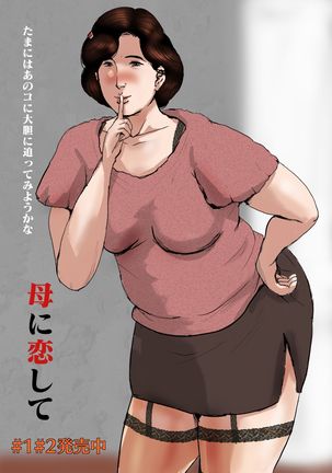 Boshi Soukan Senmon-shi "Suteki na Okaa-san" Vol. 3 - Page 52