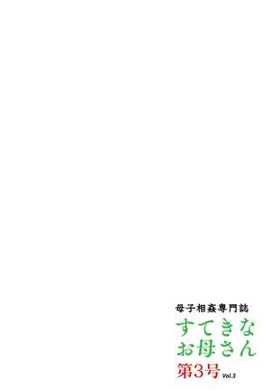 Boshi Soukan Senmon-shi "Suteki na Okaa-san" Vol. 3 - Page 73