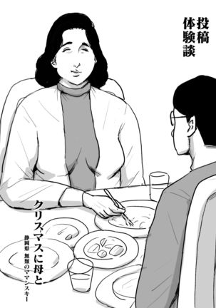 Boshi Soukan Senmon-shi "Suteki na Okaa-san" Vol. 3 - Page 53