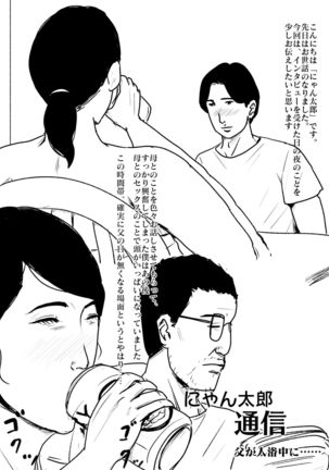 Boshi Soukan Senmon-shi "Suteki na Okaa-san" Vol. 3 - Page 39