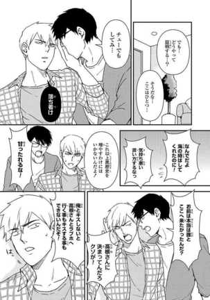 あん♡ラッキースケベが止まらない！ Page #129