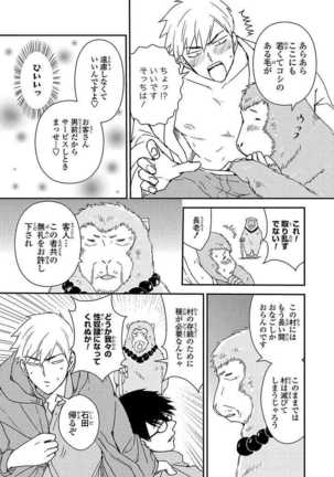 あん♡ラッキースケベが止まらない！ Page #104