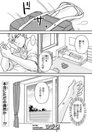 あん♡ラッキースケベが止まらない！ Page #22