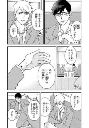 あん♡ラッキースケベが止まらない！ Page #114