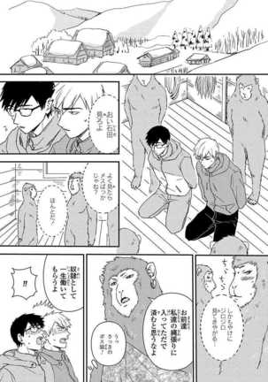 あん♡ラッキースケベが止まらない！ Page #101