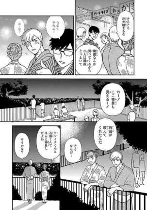 あん♡ラッキースケベが止まらない！ Page #142