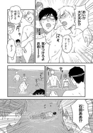 あん♡ラッキースケベが止まらない！ Page #59