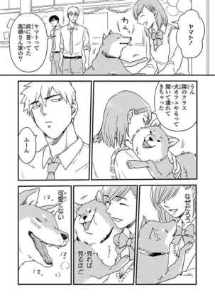 あん♡ラッキースケベが止まらない！ Page #73