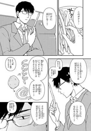 あん♡ラッキースケベが止まらない！ Page #116