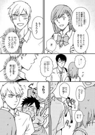 あん♡ラッキースケベが止まらない！ Page #166