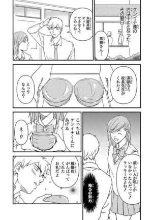 あん♡ラッキースケベが止まらない！ Page #88