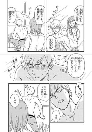 あん♡ラッキースケベが止まらない！ Page #33