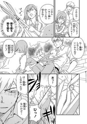 あん♡ラッキースケベが止まらない！ Page #28