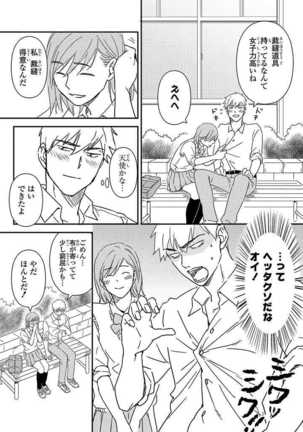 あん♡ラッキースケベが止まらない！ Page #27