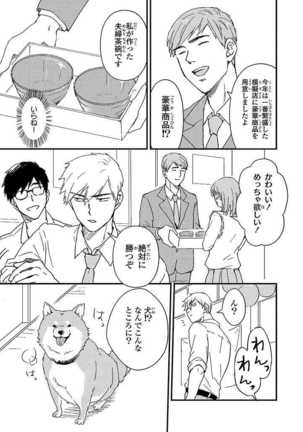 あん♡ラッキースケベが止まらない！ Page #72