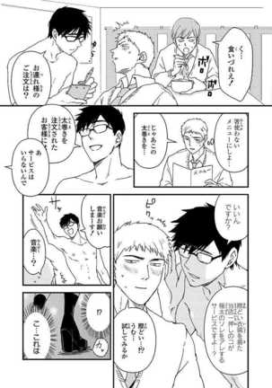 あん♡ラッキースケベが止まらない！ Page #83