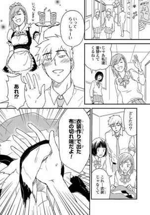 あん♡ラッキースケベが止まらない！ Page #76