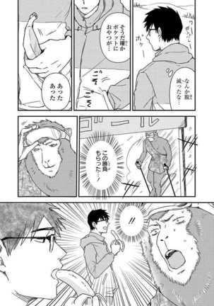 あん♡ラッキースケベが止まらない！ Page #108