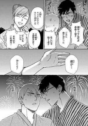 あん♡ラッキースケベが止まらない！ Page #164