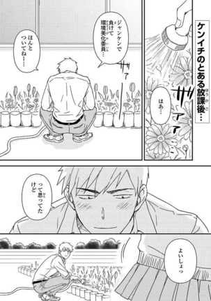 あん♡ラッキースケベが止まらない！ Page #24