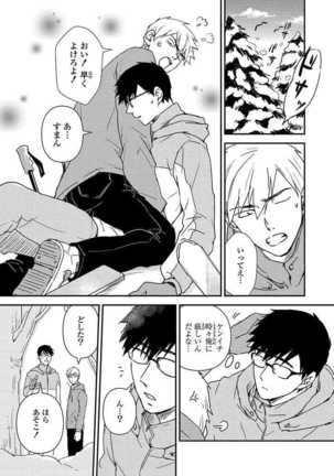 あん♡ラッキースケベが止まらない！ Page #97