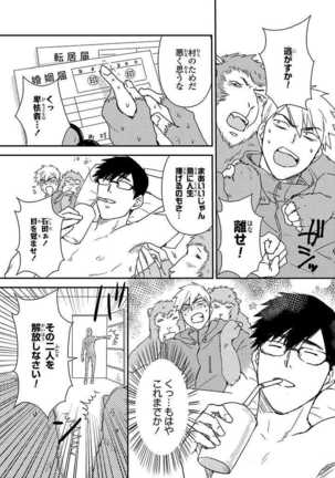 あん♡ラッキースケベが止まらない！ Page #105