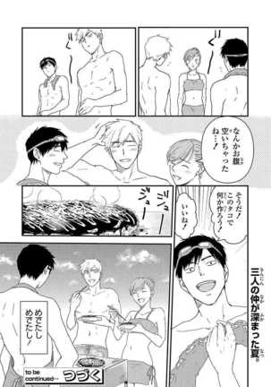 あん♡ラッキースケベが止まらない！ Page #69