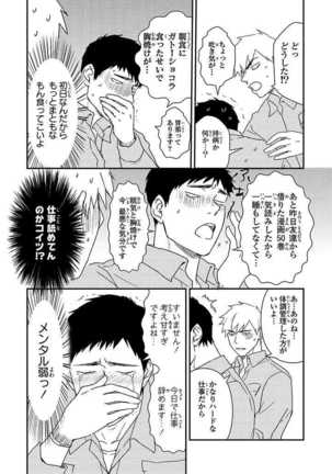 あん♡ラッキースケベが止まらない！ Page #43