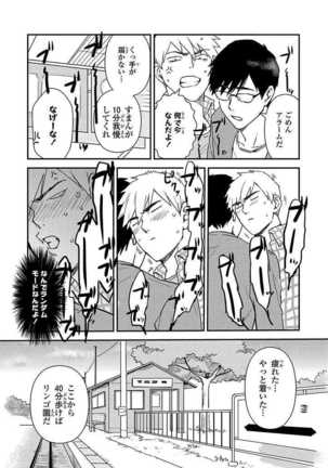 あん♡ラッキースケベが止まらない！ Page #119