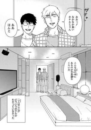 あん♡ラッキースケベが止まらない！ Page #121