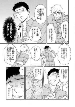 あん♡ラッキースケベが止まらない！ Page #48