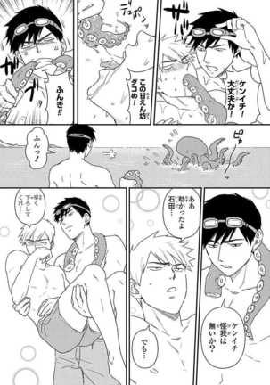 あん♡ラッキースケベが止まらない！ Page #68