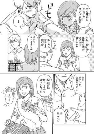 あん♡ラッキースケベが止まらない！ Page #26