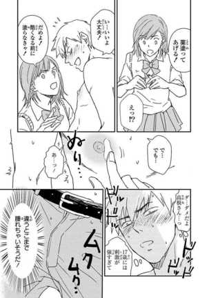 あん♡ラッキースケベが止まらない！ Page #35