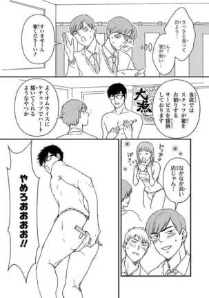 あん♡ラッキースケベが止まらない！ Page #81