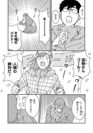 あん♡ラッキースケベが止まらない！ Page #109